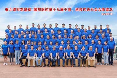 斗争谱写新篇章--热烈庆祝尊龙凯时医药集团第十九届干部、科技代表大会胜利召开