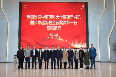 中国药科大学党委书记戴建君一行参访尊龙凯时医药，，，，，共绘产教融合新蓝图